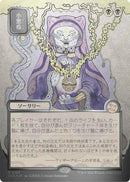 Smallpox (JP Alternate Art) (Silver Scroll Foil)