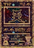 Ancient Mew [MCAP - 1] - Cartes Sportives Rive Sud