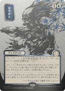 Brain Freeze (JP Alternate Art) (Silver Scroll Foil) [SOA - 143] - Cartes Sportives Rive Sud