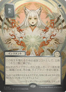 Crop Rotation (JP Alternate Art) (Silver Scroll Foil) [SOA - 181] - Cartes Sportives Rive Sud