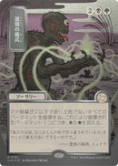 Culling Ritual (JP Alternate Art) (Silver Scroll Foil) [SOA - 192] - Cartes Sportives Rive Sud