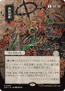 Dismember (JP Alternate Art) [SOA - 93] - Cartes Sportives Rive Sud