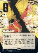 Doom Blade (JP Alternate Art) [STA - 91] - Cartes Sportives Rive Sud