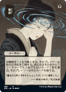 Duress (JP Alternate Art) [STA - 92] - Cartes Sportives Rive Sud