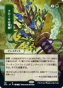 Krosan Grip (JP Alternate Art) [STA - 116] - Cartes Sportives Rive Sud