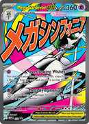 Mega Gardevoir ex - 032 [MEP - 032] - Cartes Sportives Rive Sud