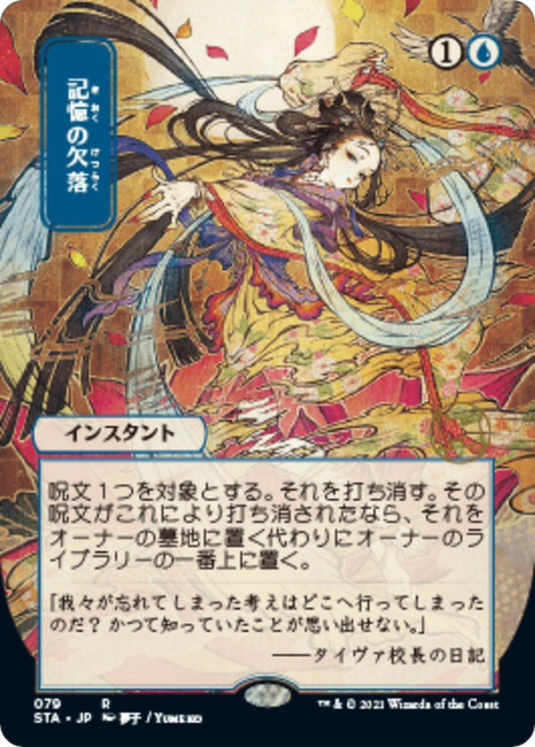 Memory Lapse (JP Alternate Art) [STA - 79] - Cartes Sportives Rive Sud