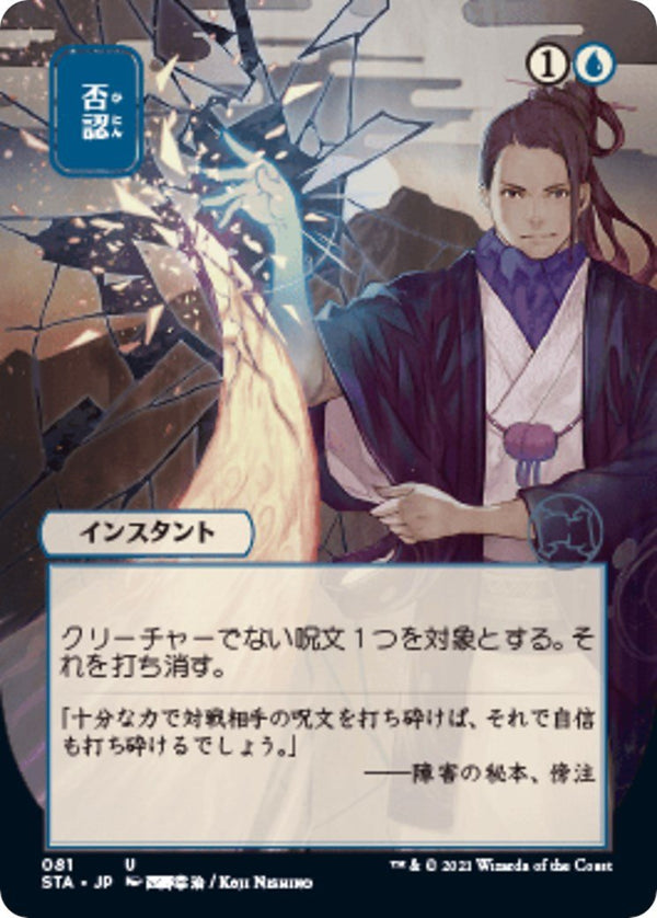 Negate (JP Alternate Art) [STA - 81] - Cartes Sportives Rive Sud