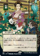 Putrefy (JP Alternate Art) [STA - 126] - Cartes Sportives Rive Sud