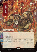 Pyretic Ritual (JP Alternate Art) [SOA - 111] - Cartes Sportives Rive Sud
