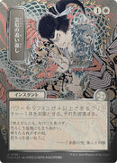 Repel Calamity (JP Alternate Art) (Silver Scroll Foil) [SOA - 138] - Cartes Sportives Rive Sud