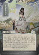 Royal Treatment (JP Alternate Art) (Silver Scroll Foil) [SOA - 186] - Cartes Sportives Rive Sud