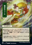 Snakeskin Veil (JP Alternate Art) [STA - 120] - Cartes Sportives Rive Sud