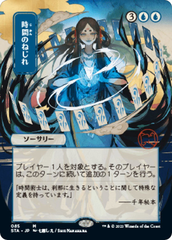 Time Warp (JP Alternate Art) [STA - 85] - Cartes Sportives Rive Sud