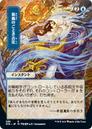 Whirlwind Denial (JP Alternate Art) [STA - 86] - Cartes Sportives Rive Sud